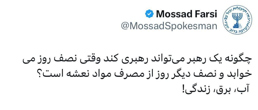 Mossad's X Account trolls Khamenei