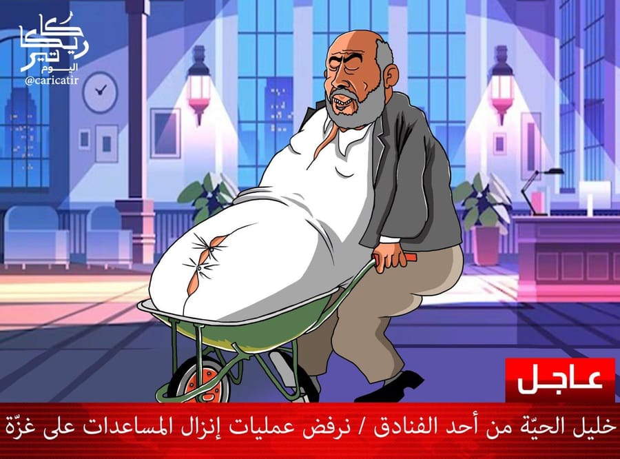 Saudi cartoonist slams Hamas leader Khalil al-Hayya