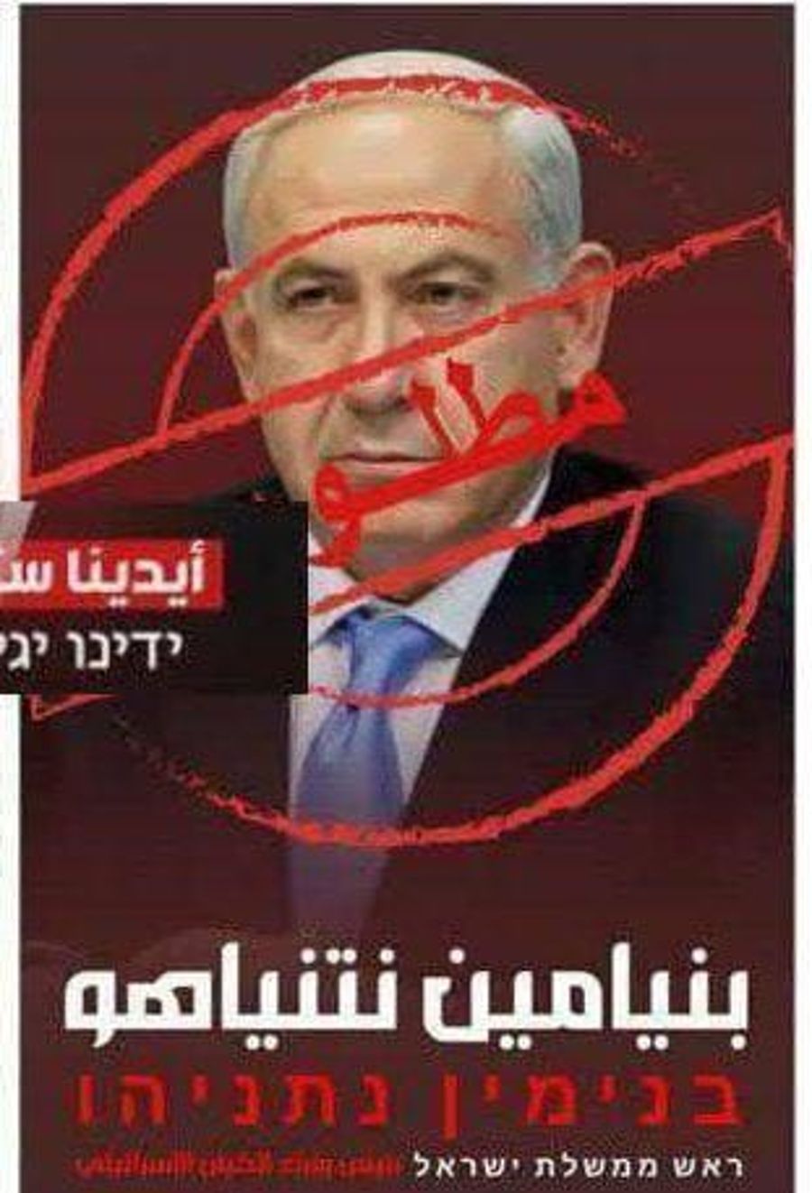 Houthis Issue Direct Threat Against Netanyahu
