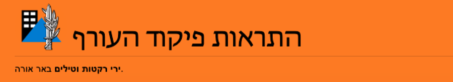 Home Front Command warns of incoming drone over Eilat region