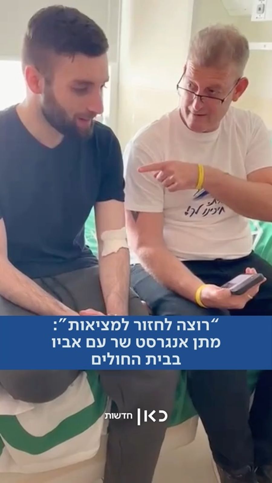 Matan Angrest sings with his father