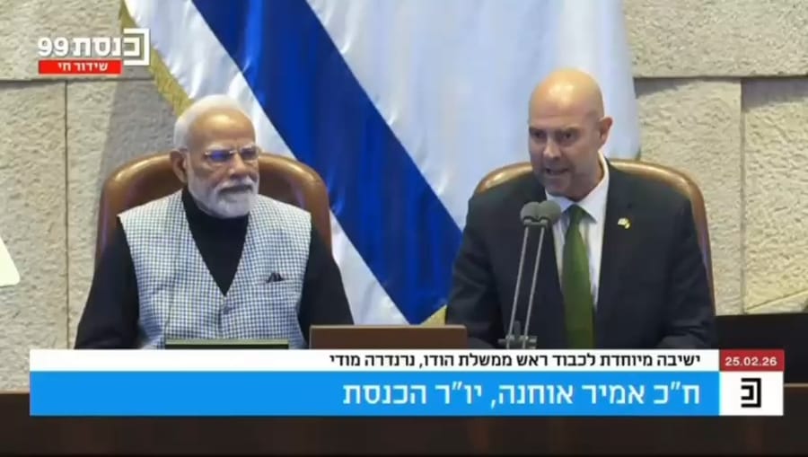 Modi addresses the Knesset, Feb 25, 2026