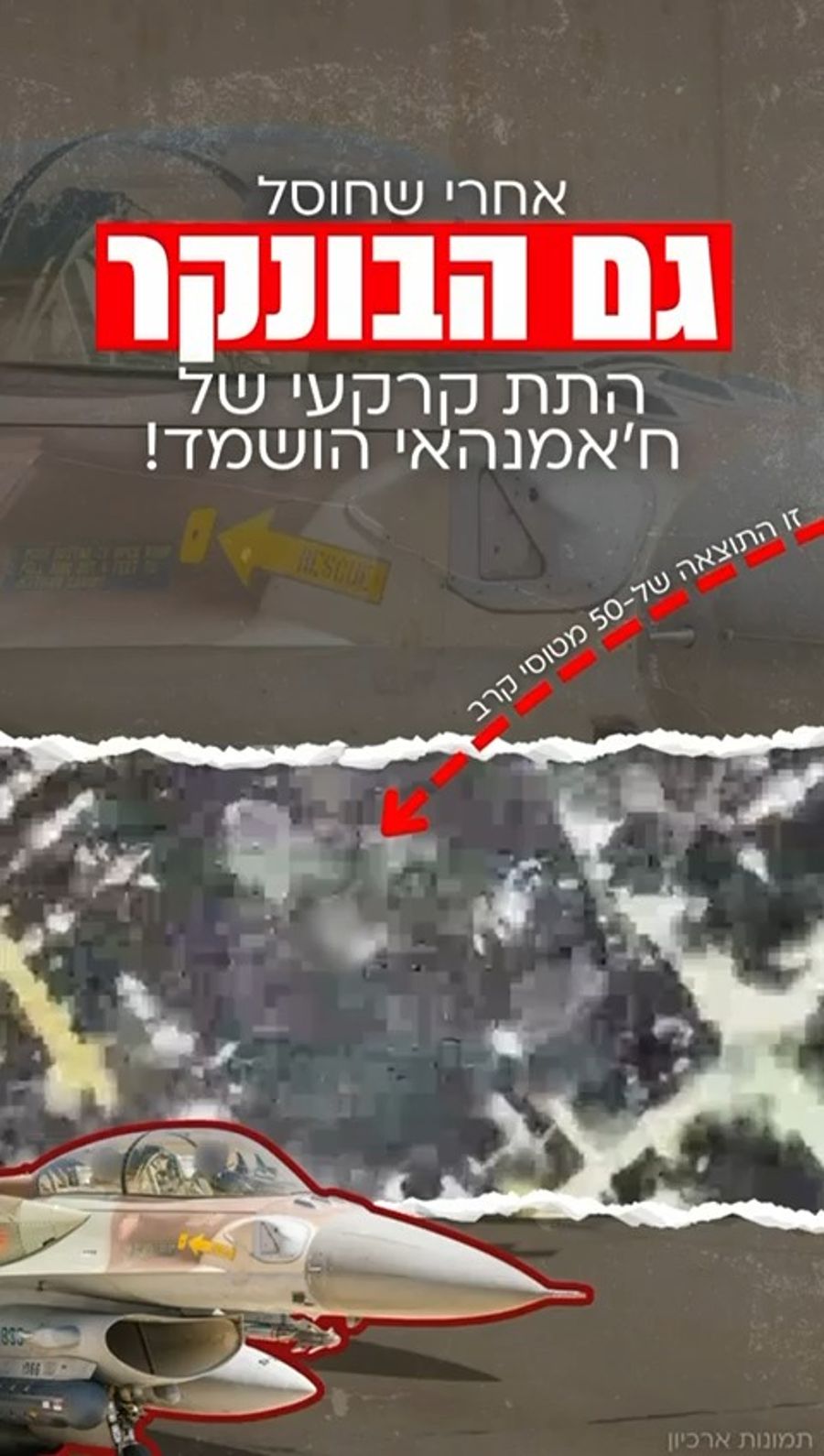 IAF striking Khameneis Bunker in Iran 