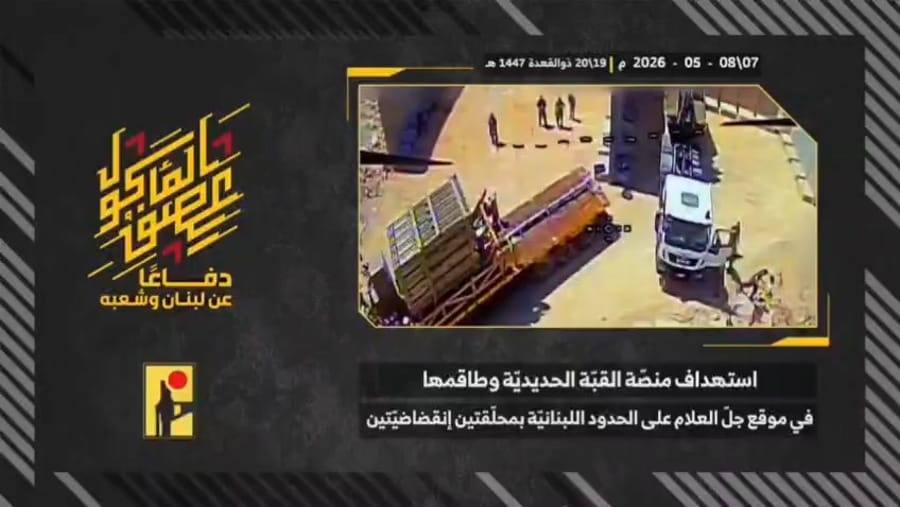 Hezbollah Releases Drone Footage Claiming Direct Hit on Iron Dome Battery
