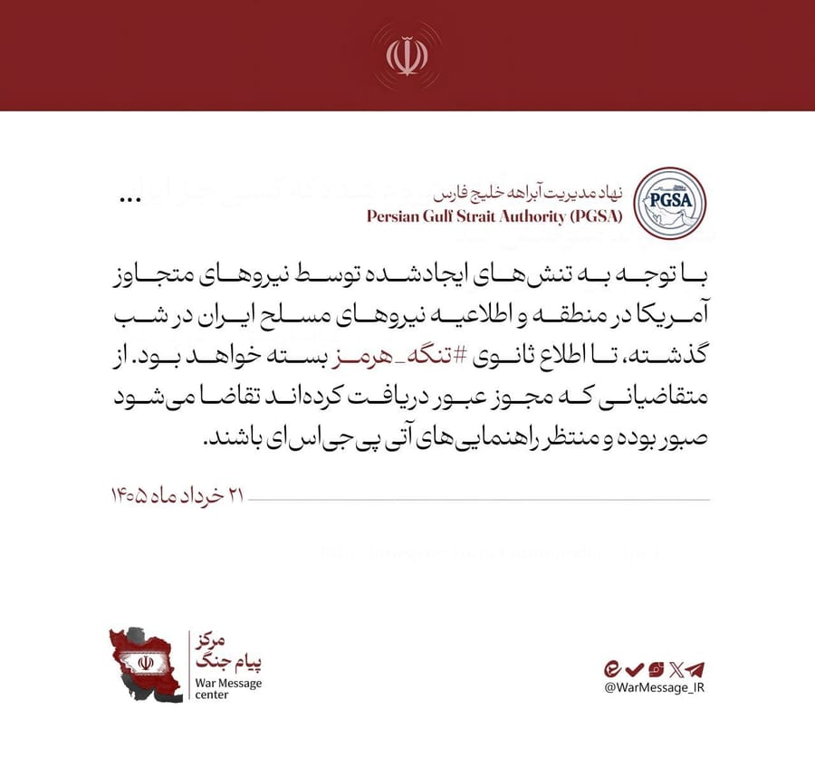 Pesian Gulf Strait Authority: Strait of Hormuz is closed until further notice