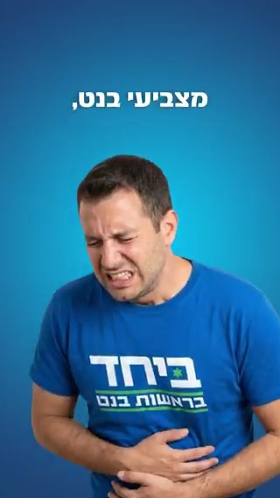 Erdan's new video