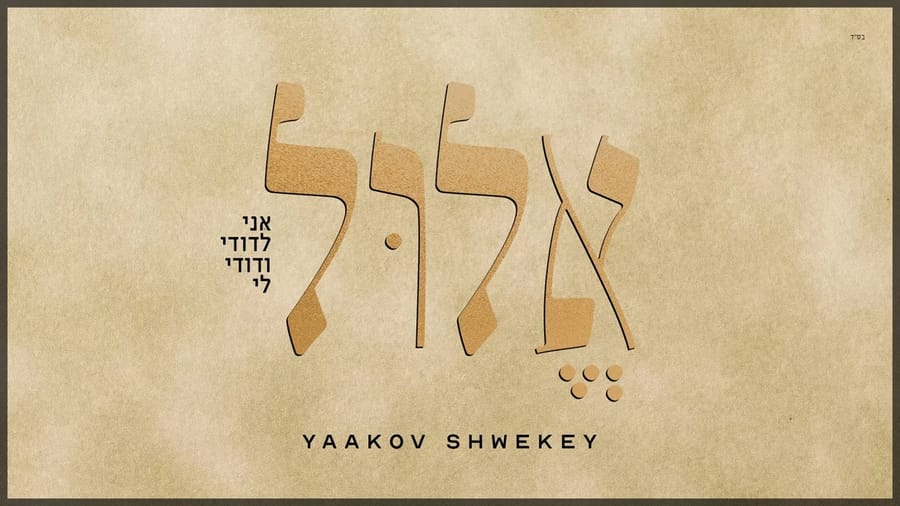 Elul