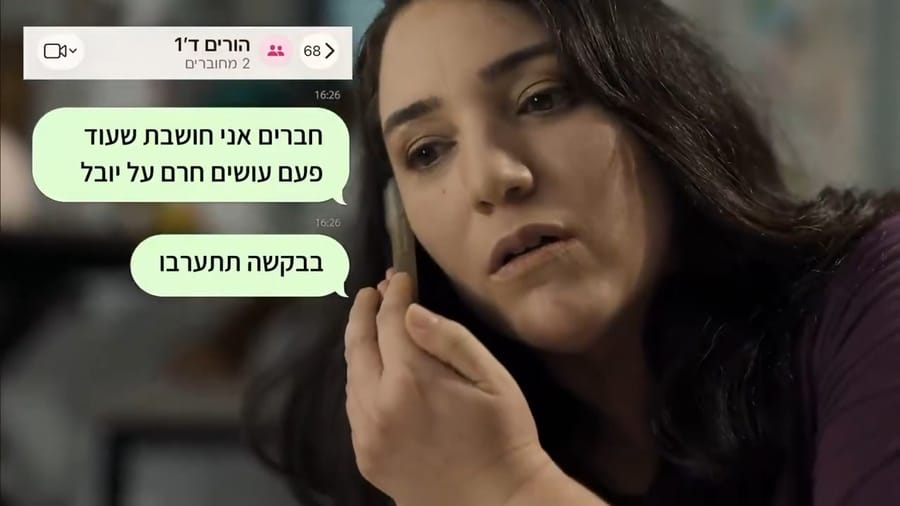 Likud campaign video