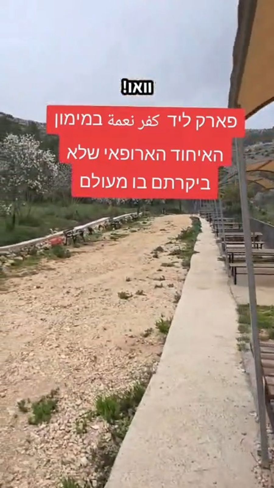"Swinging with European Union funding" - the bridge on the Heroes' Promenade near Sdeh Efraim, now decorated with Israeli flags, was abandoned nearly a year ago