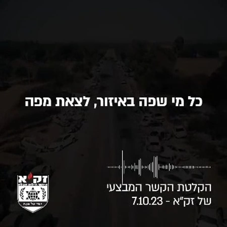 ZAKA's operational communications on October 7 | Photo: ZAKA