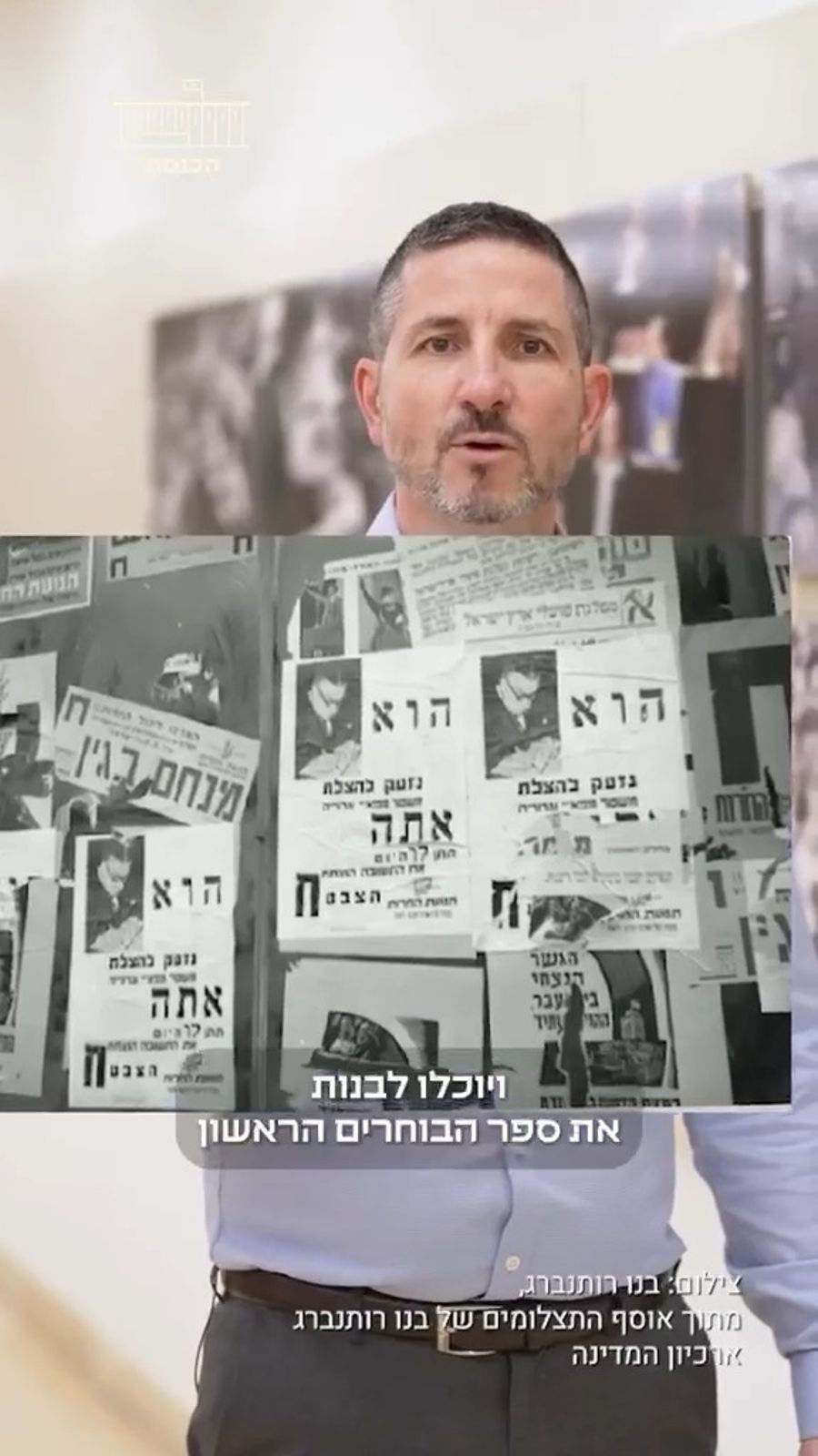 Director of the Knesset Museum