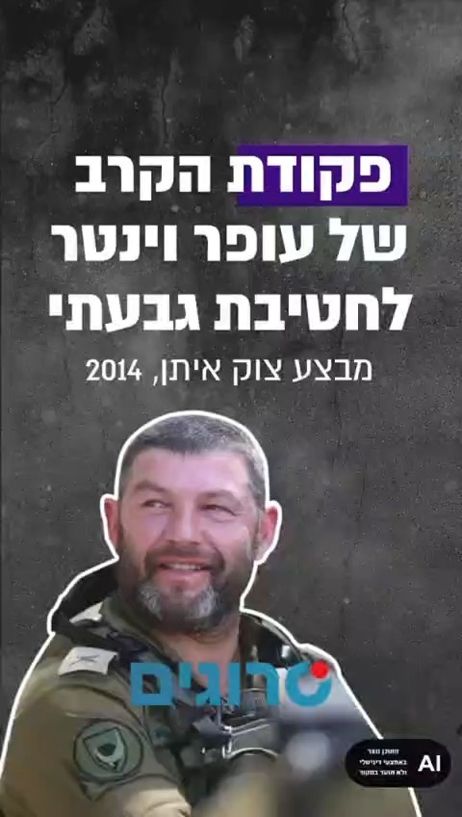 Winter's campaign broadcast
Credit: Amcha Yisrael