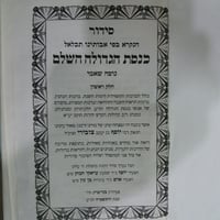 First volume of the Knesset Hagedolah siddur.