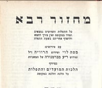 A Siddur A Week: Two Hundred Years of High
Holiday Prayers: The Machzor Rabba and Its Predecessors