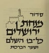 A Siddur A Week: A Jewish Prayer Encyclopedia: The Minchat Yerushalayim Siddur