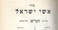 The Rebirth of the Yerach Ben Yomo: The Ishei Yisrael Siddur