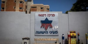 Maayanei Hayeshuah Medical Center