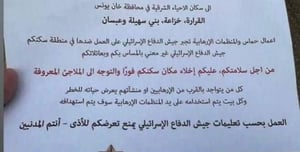 Gaza Report: The IDF Published Warning Posters in the Southern Gaza Strip