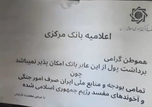 "Your money has been spent on wars." Protest letter on non-functioning Iranian ATM.