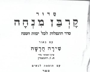 A Siddur A Week: A Siddur for the Halachic Woman - The Korban Minchah