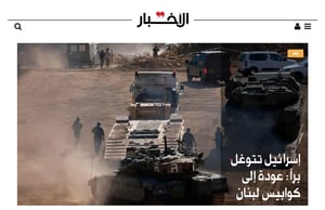 Front page of Al-Akhbar