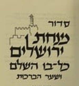 A Siddur A Week: A Jewish Prayer Encyclopedia: The Minchat Yerushalayim Siddur