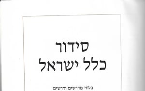 Prayer for Everyone: The “Klal
Yisrael” Siddur 