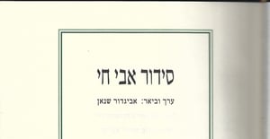 And Study of Prayer Above All: The Avi Chai Siddur