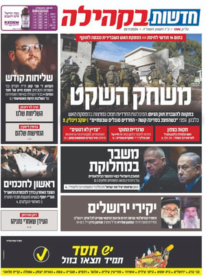 Ultra-Orthodox Media Rails Against Military Draft: "Herzi Halevi is trying to take the Torah world captive"