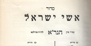 The Rebirth of the Yerach Ben Yomo: The Ishei Yisrael Siddur