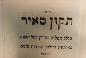 Pickled Prayers: The Tikkun Meir Siddur from the Lower East Side