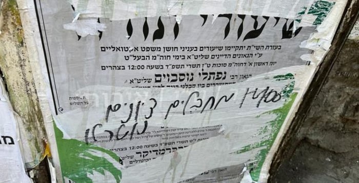 Me'ah Shearim: Malicious Graffiti Against the Victims of the Massacre in the Gaza Strip Envelope