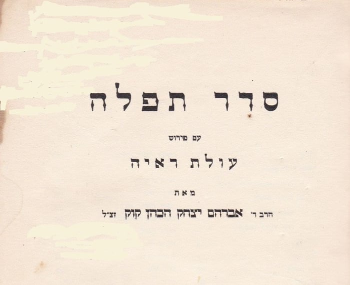 A Siddur A Week: “For Israel and the Land of Their Holy Life”: The Olat Ra’ayah Siddur