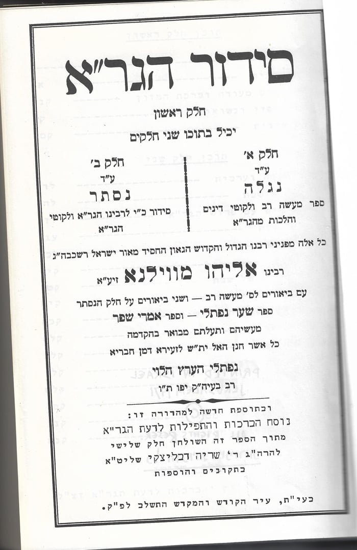 The Siddur HaGra.