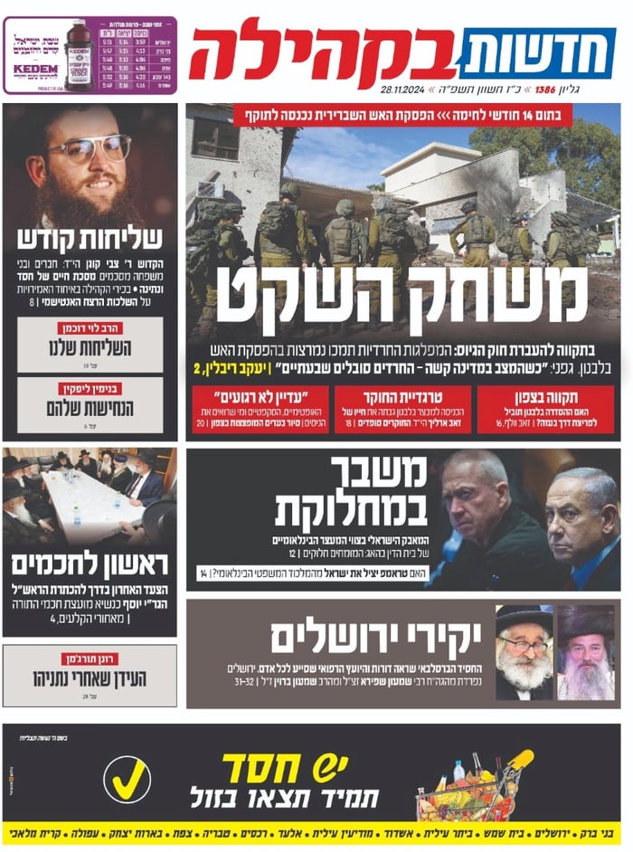 HAREDI Media FUMING about IDF Draft: "Herzi Halevi is trying to take the Torah world captive"