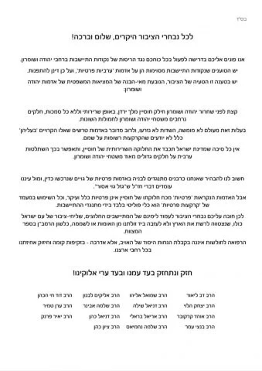 The full letter of the rabbis