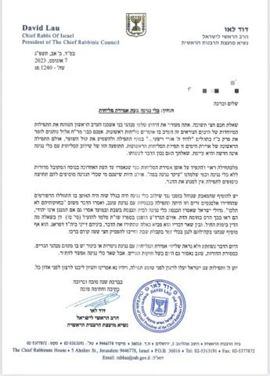 The rabbi's full letter that was published