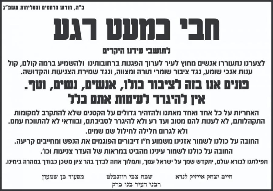 Statement by the City's Rabbis