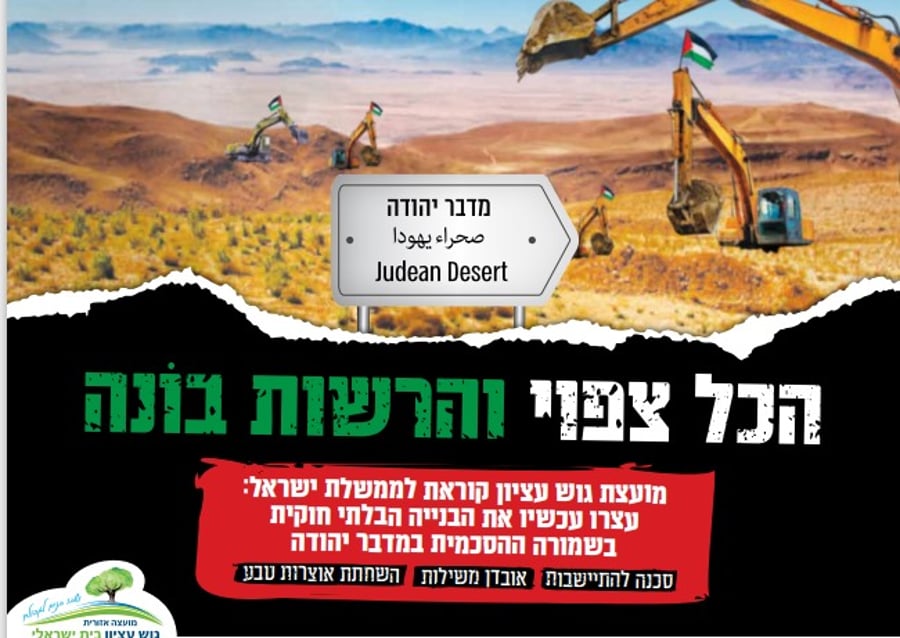 Poster of the Gush Etzion Council