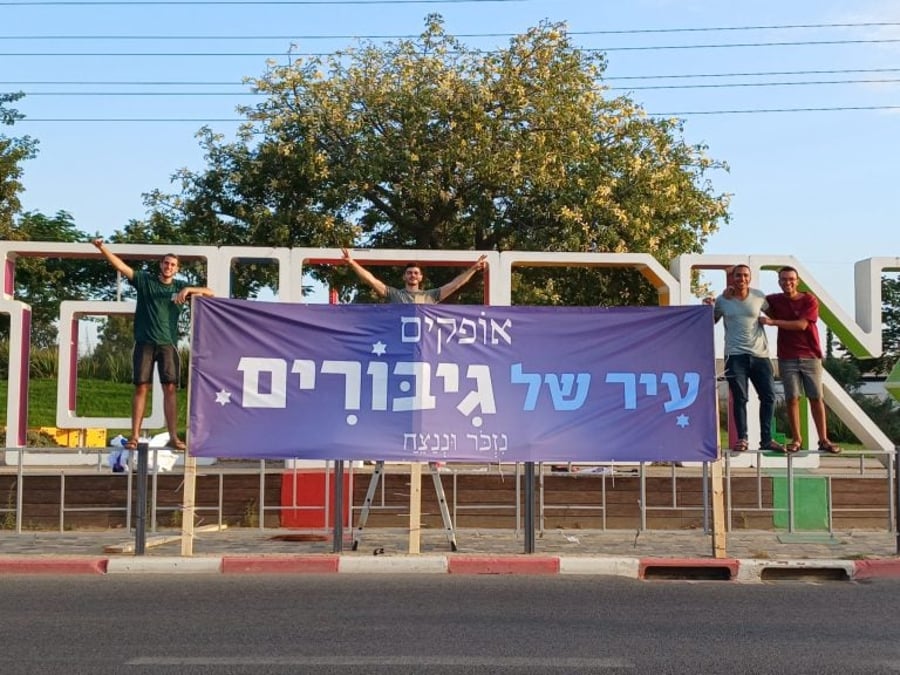 "Ofakim. City of Heroes. We Will Remember and We Will Win." Ofakim's new sign.