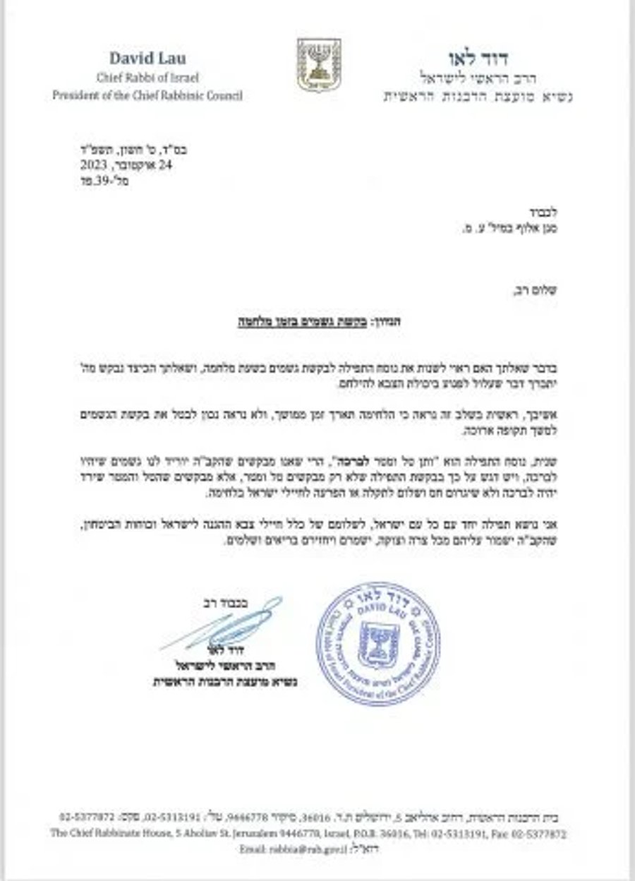 The Rabbi's letter