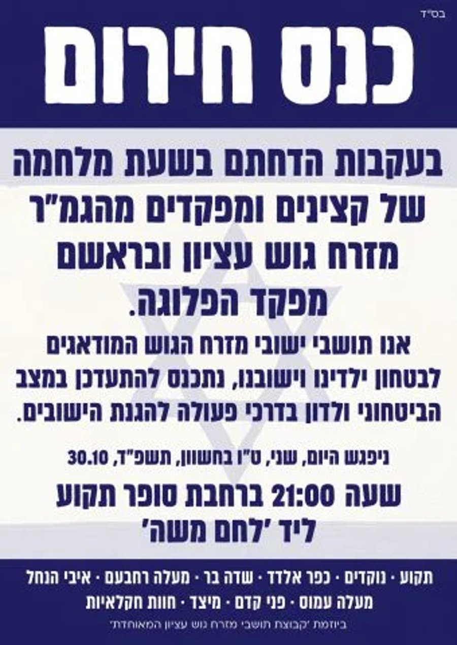 Poster announcing residents' protest of Bashan's removal.