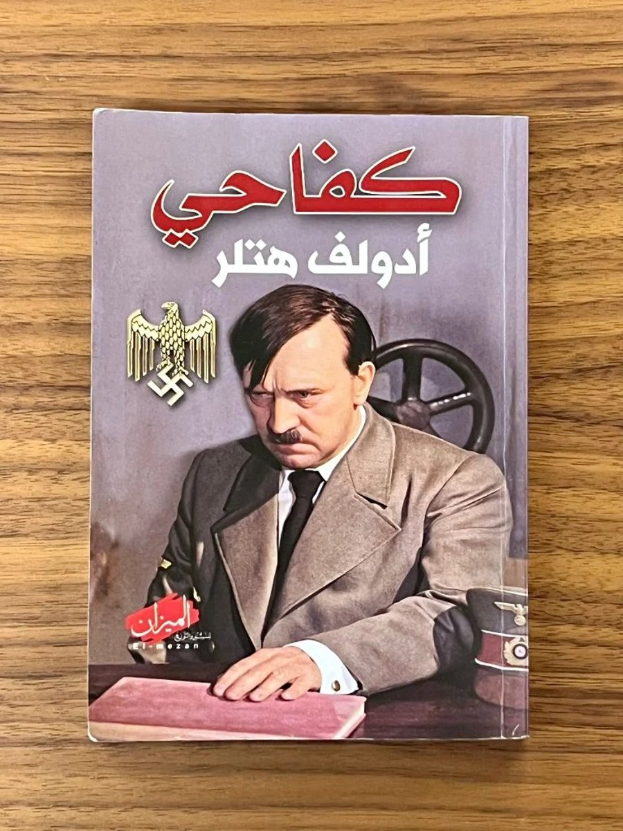 The Nazi oppressor's book in a children's room in Gaza