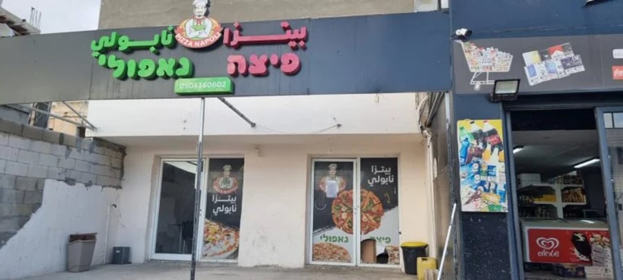 The closing of the pizzeria in Rahat