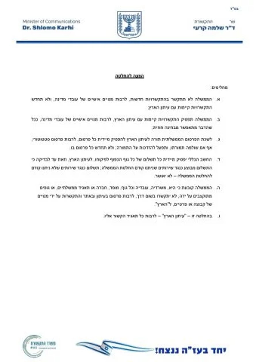 Minister Karhi's proposal to divest Haaretz of public funds.