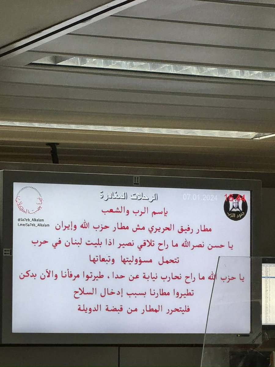 An anti-Hezbollah message instead of arrivals and departures at Hariri Airport.