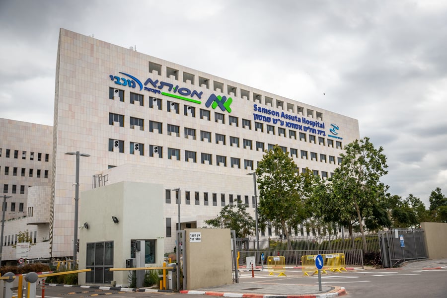 Assuta hospital Ashdod