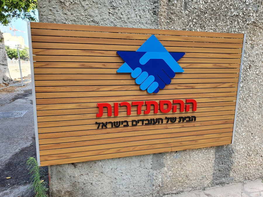 Histadrut headquarters