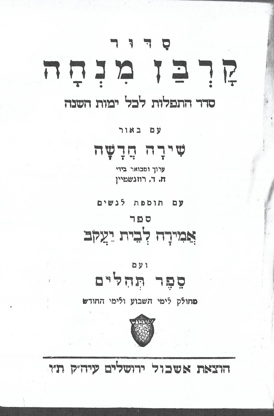 Korban Minchah siddur.