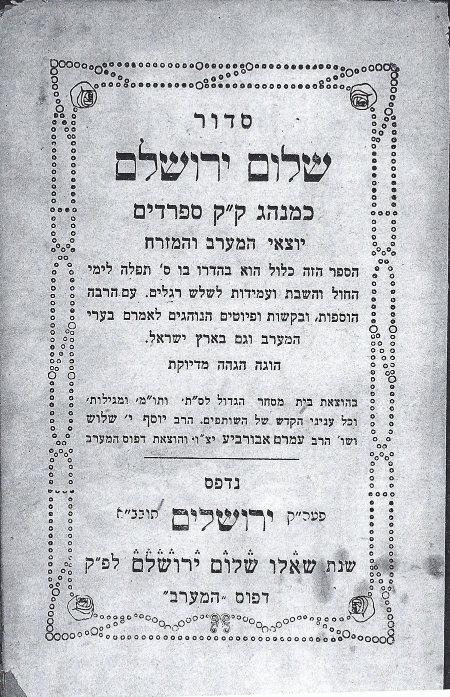 Shalom Yerushalyim siddur.